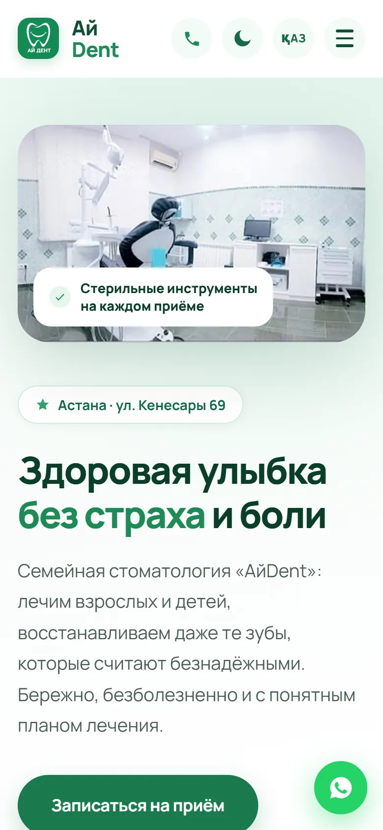 Тот же сайт на телефоне