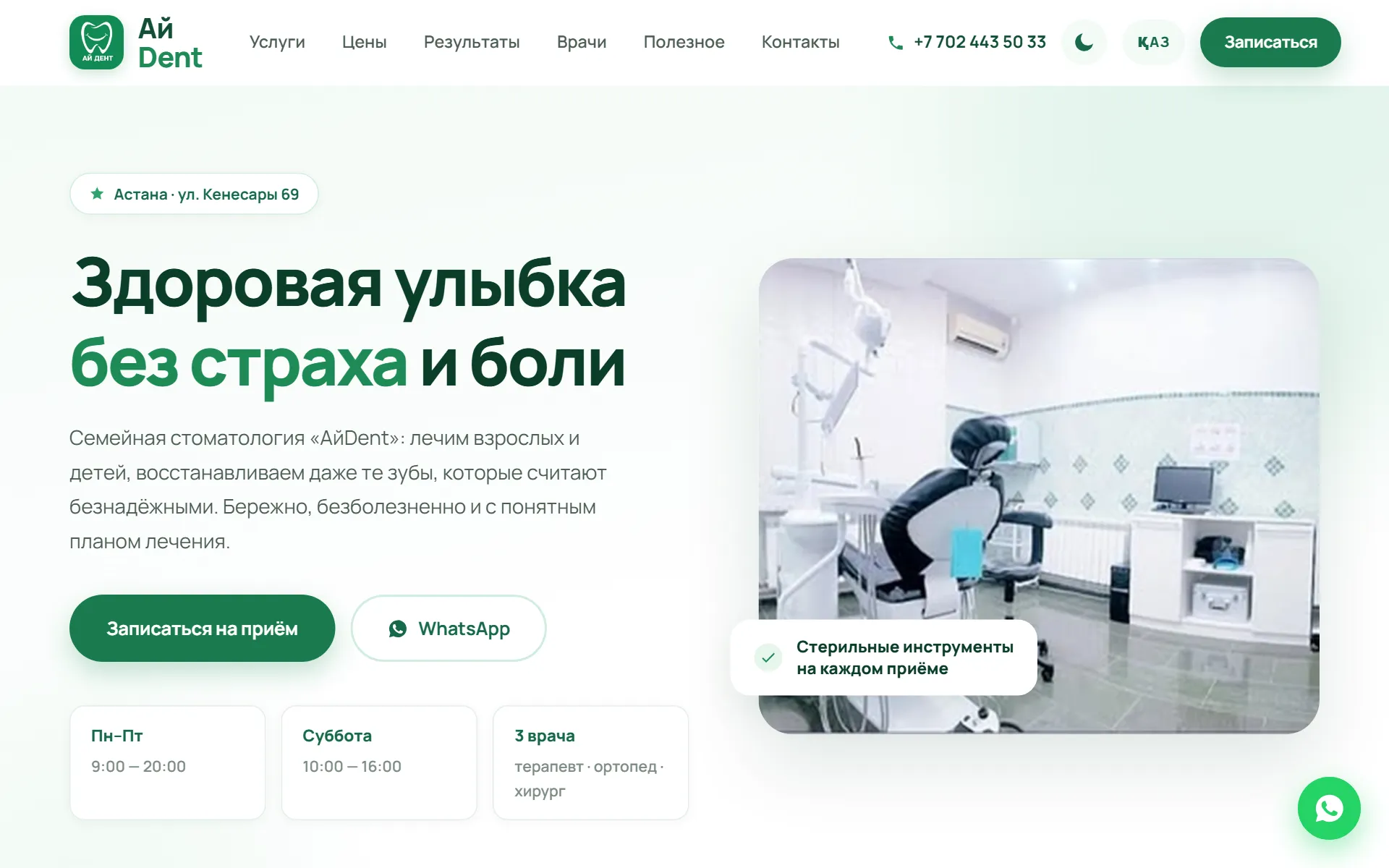 Сайт стоматологии «АйDent»