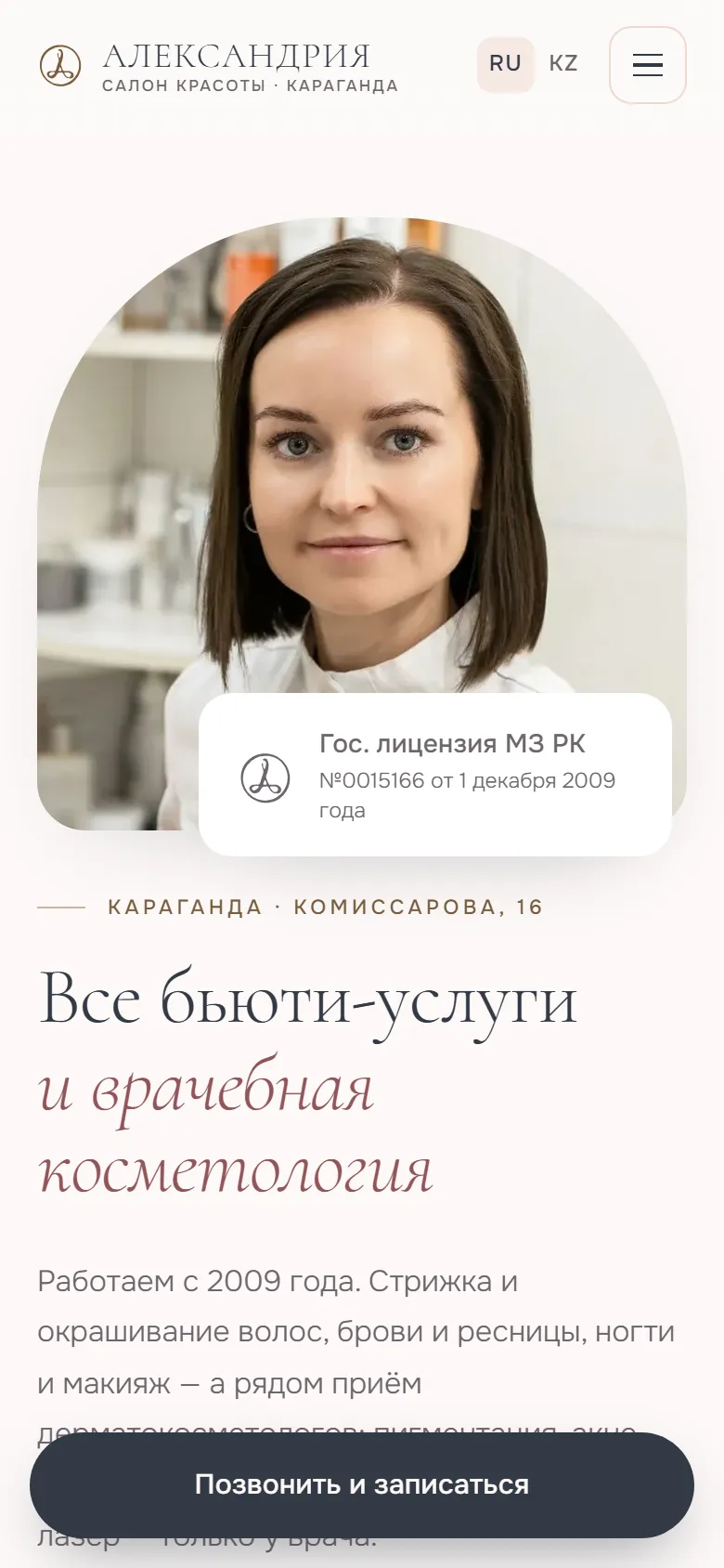 Тот же сайт на телефоне