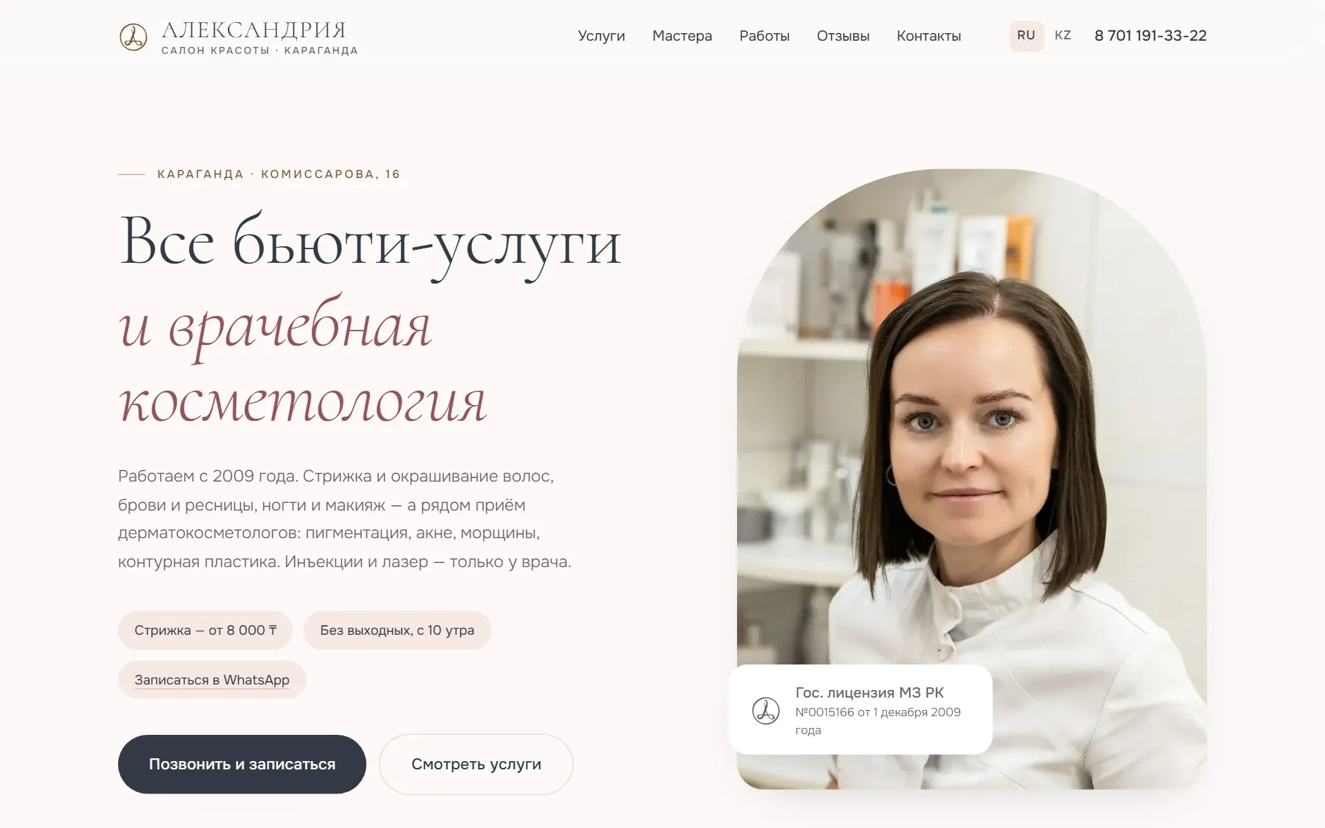 Сайт салона красоты «Александрия»