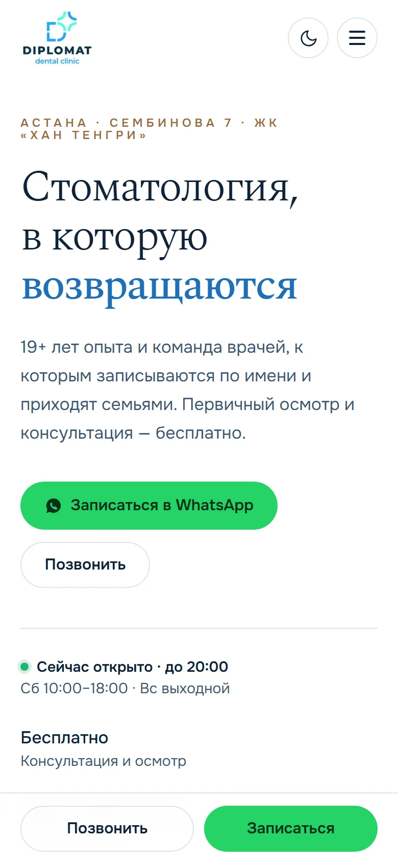 Тот же сайт на телефоне