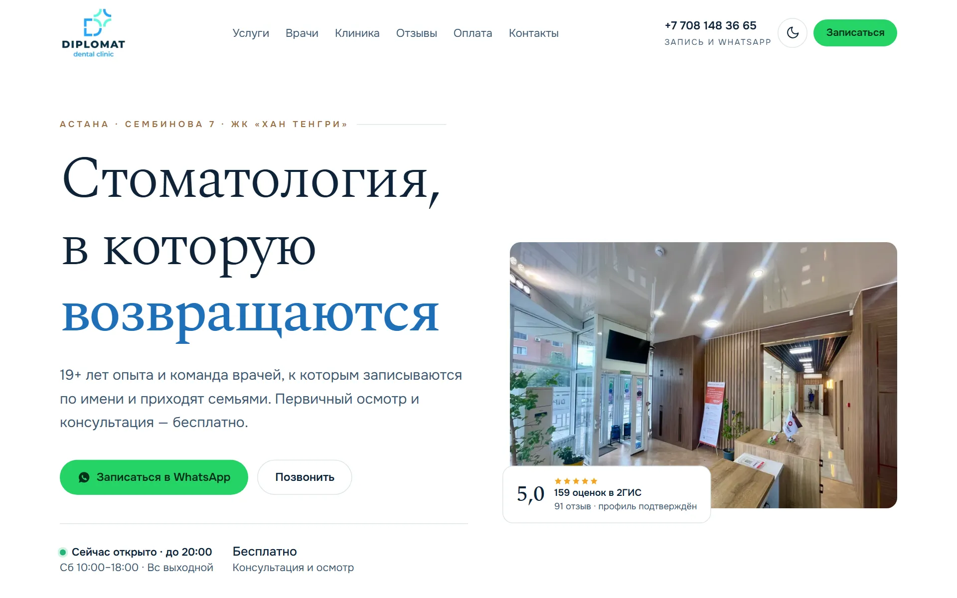 Сайт стоматологии «Дипломат»