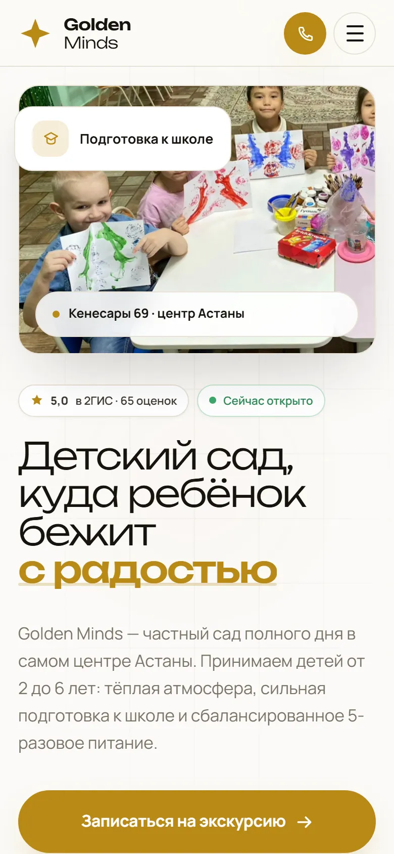 Тот же сайт на телефоне