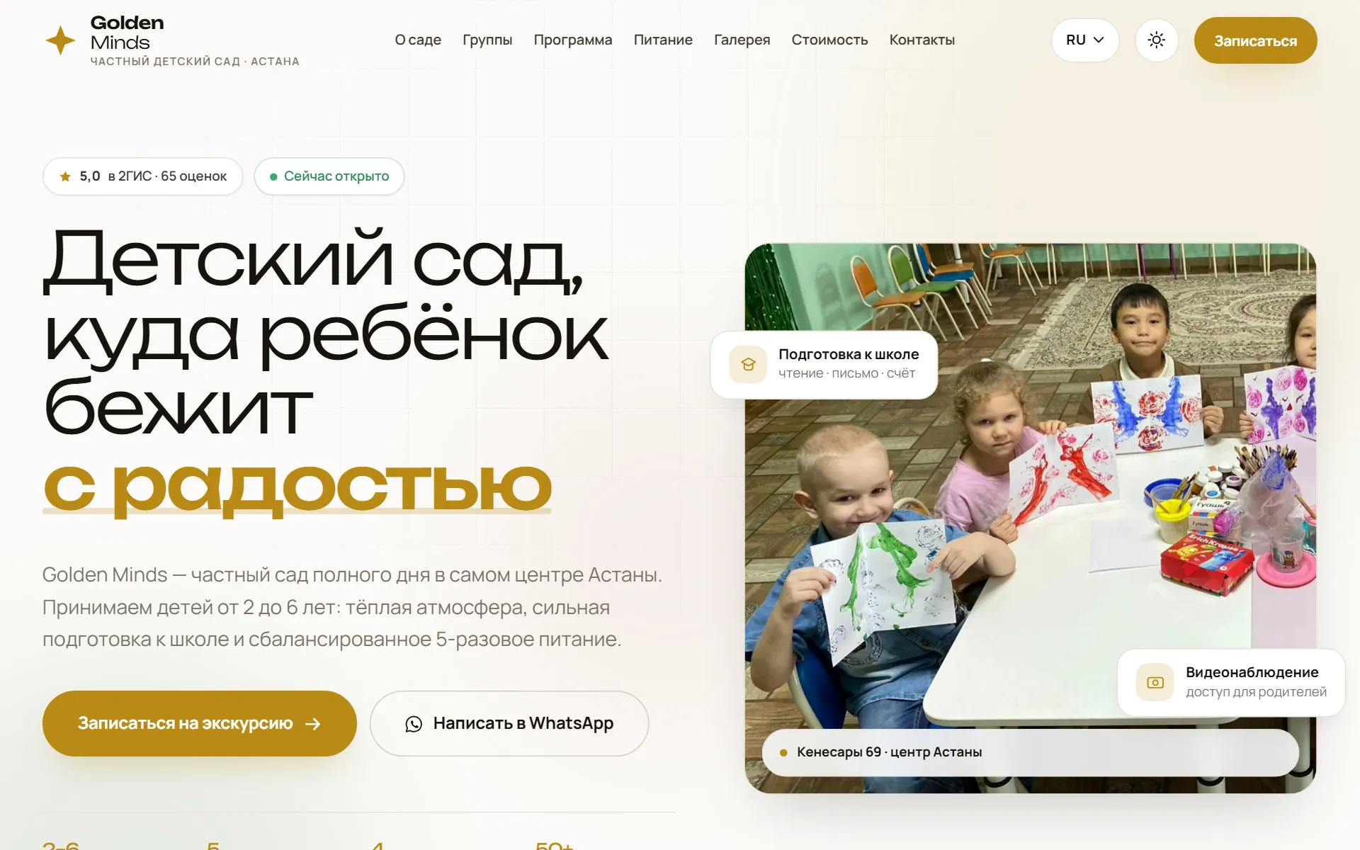 Сайт детского сада Golden Minds