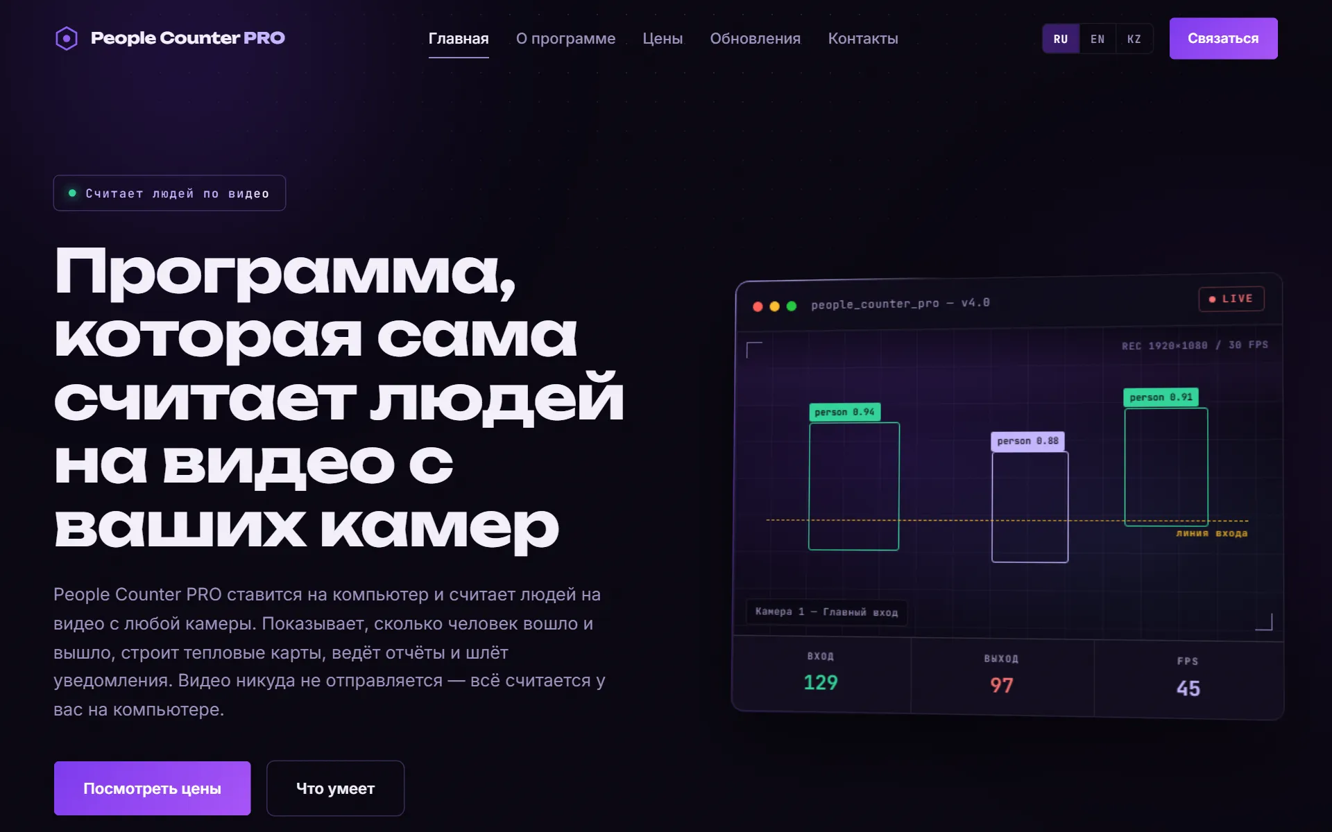Сайт People Counter PRO